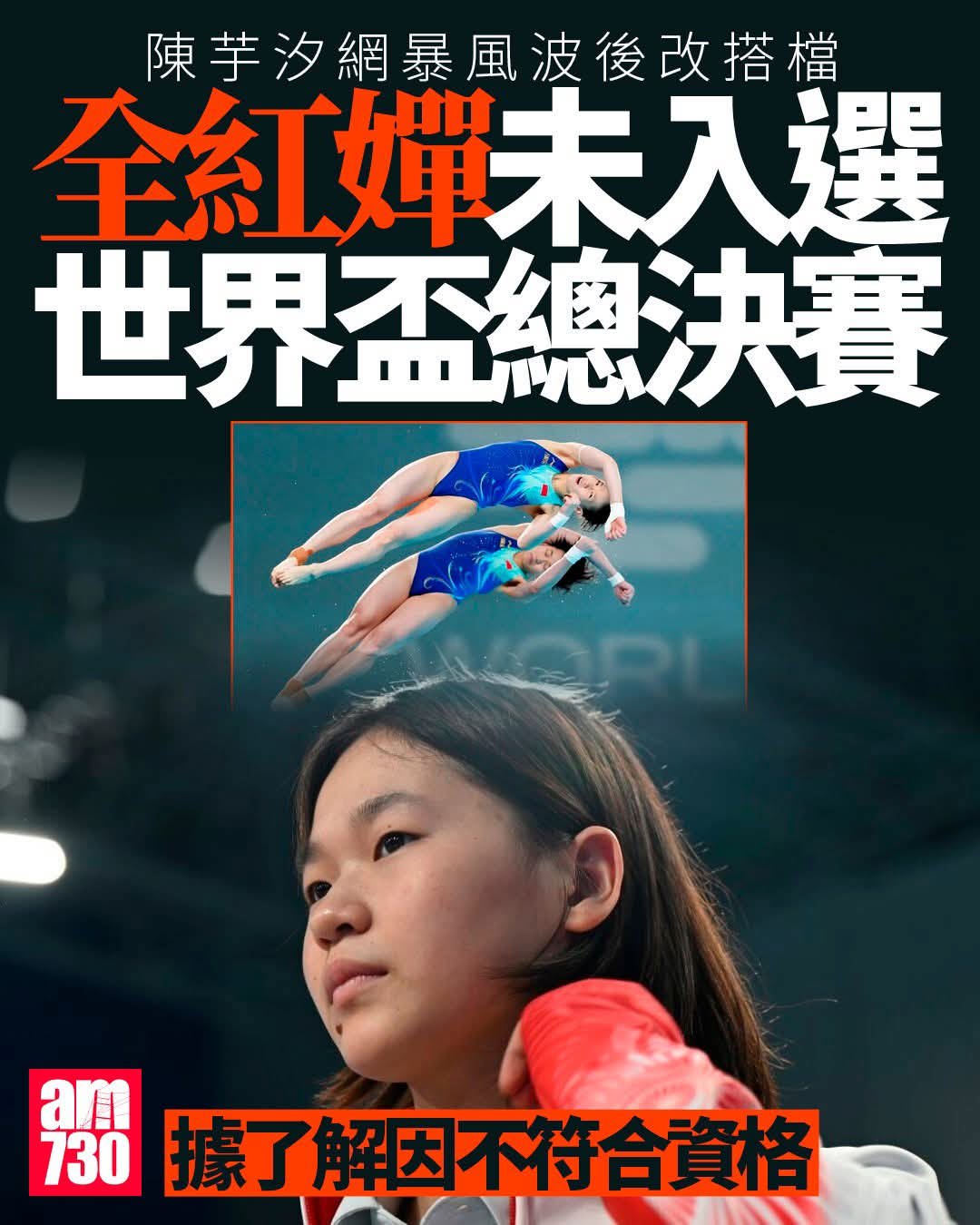 【國家condom】全紅嬋缺席世界盃決賽,不符合資格非退賽 - 時事台 - 香港高登討論區