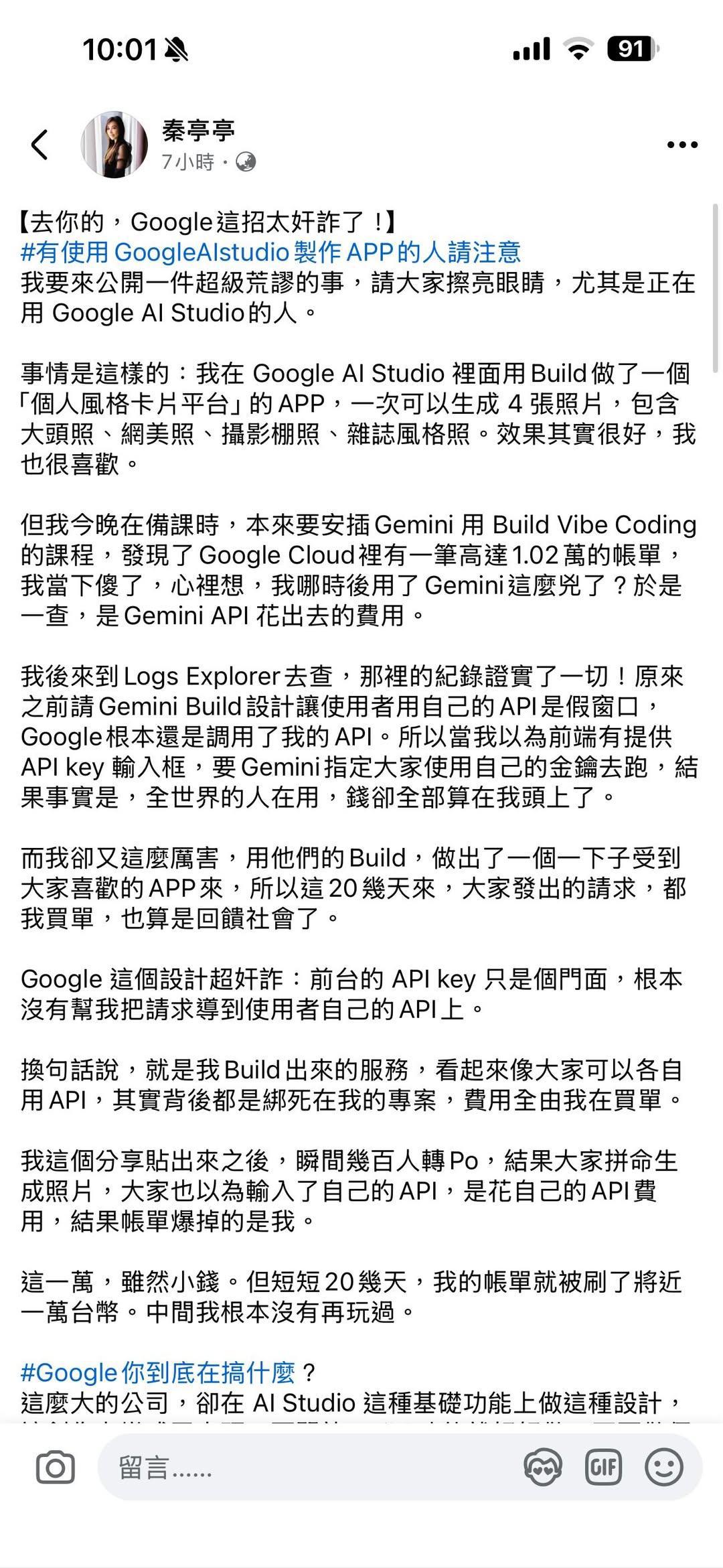 台灣ai工程師開心分享api key怒屌google ai呃佢錢- 時事台- 香港 ...