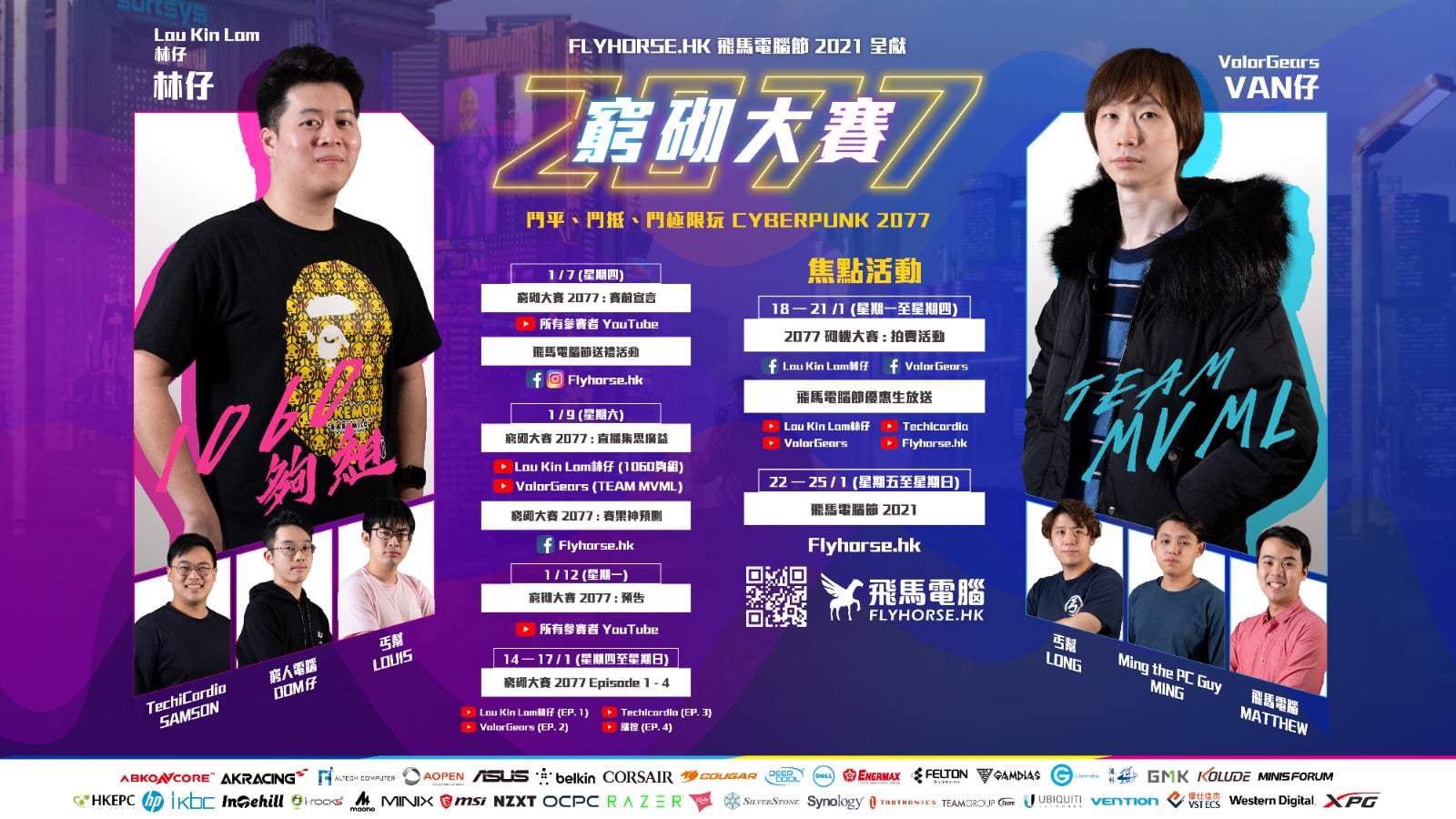 2077 窮砌大賽,林仔VS VAN仔 - 硬件台 - 香港高登討論區