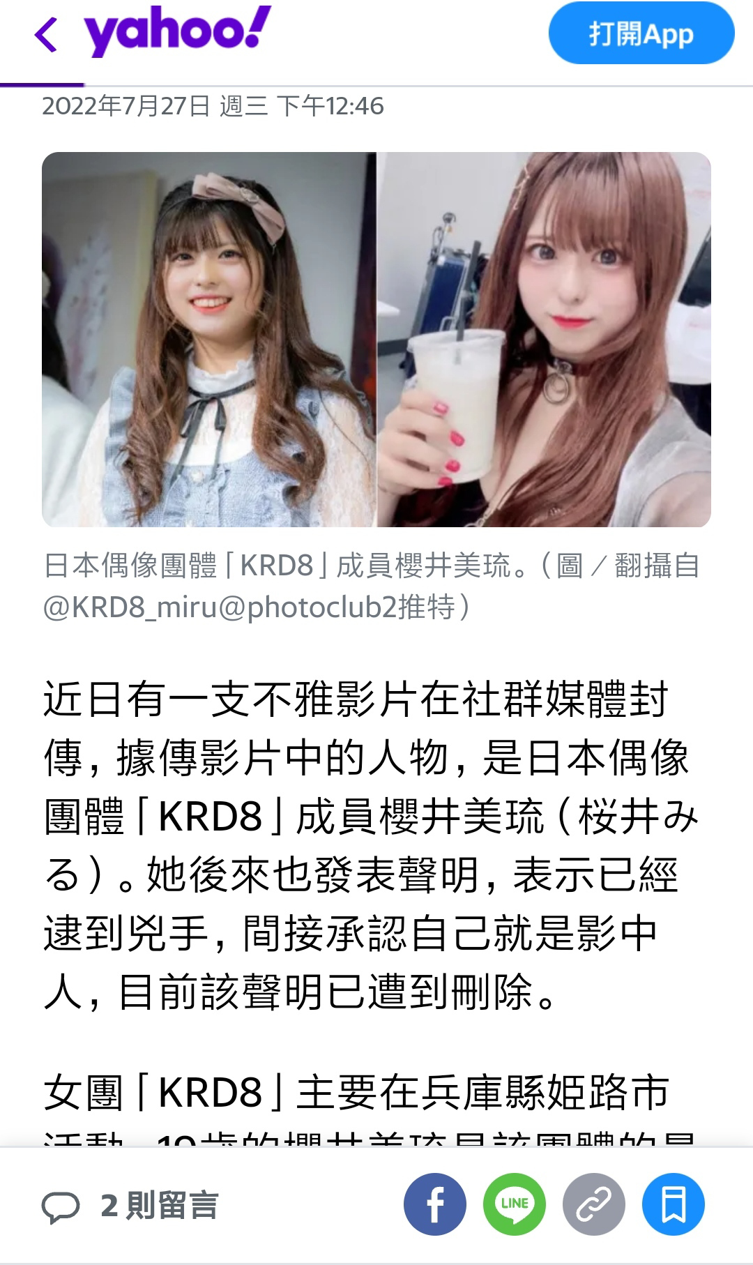 Krd8小田菜
