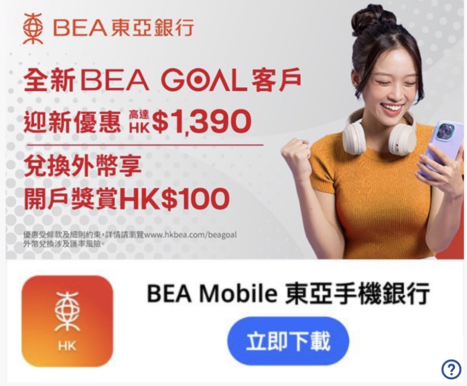 有冇人知高登東亞銀行廣告條女叫咩名? - 香港高登討論區