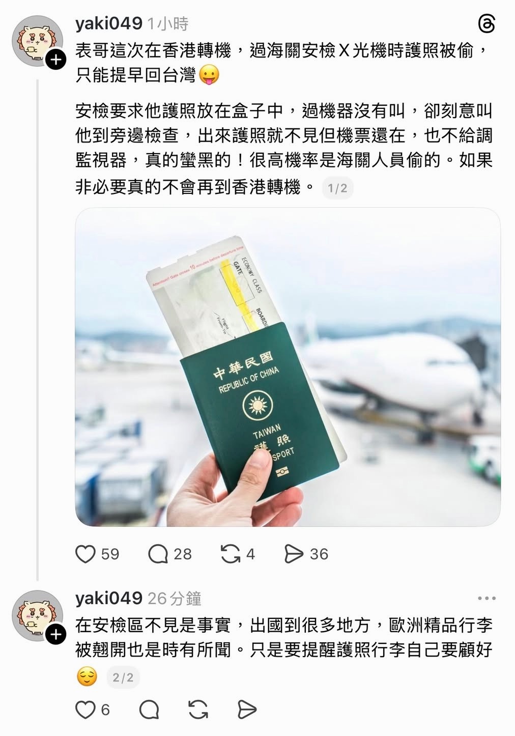 台狗又作文話香港轉機被海關偷passport - 時事台 - 香港高登討論區