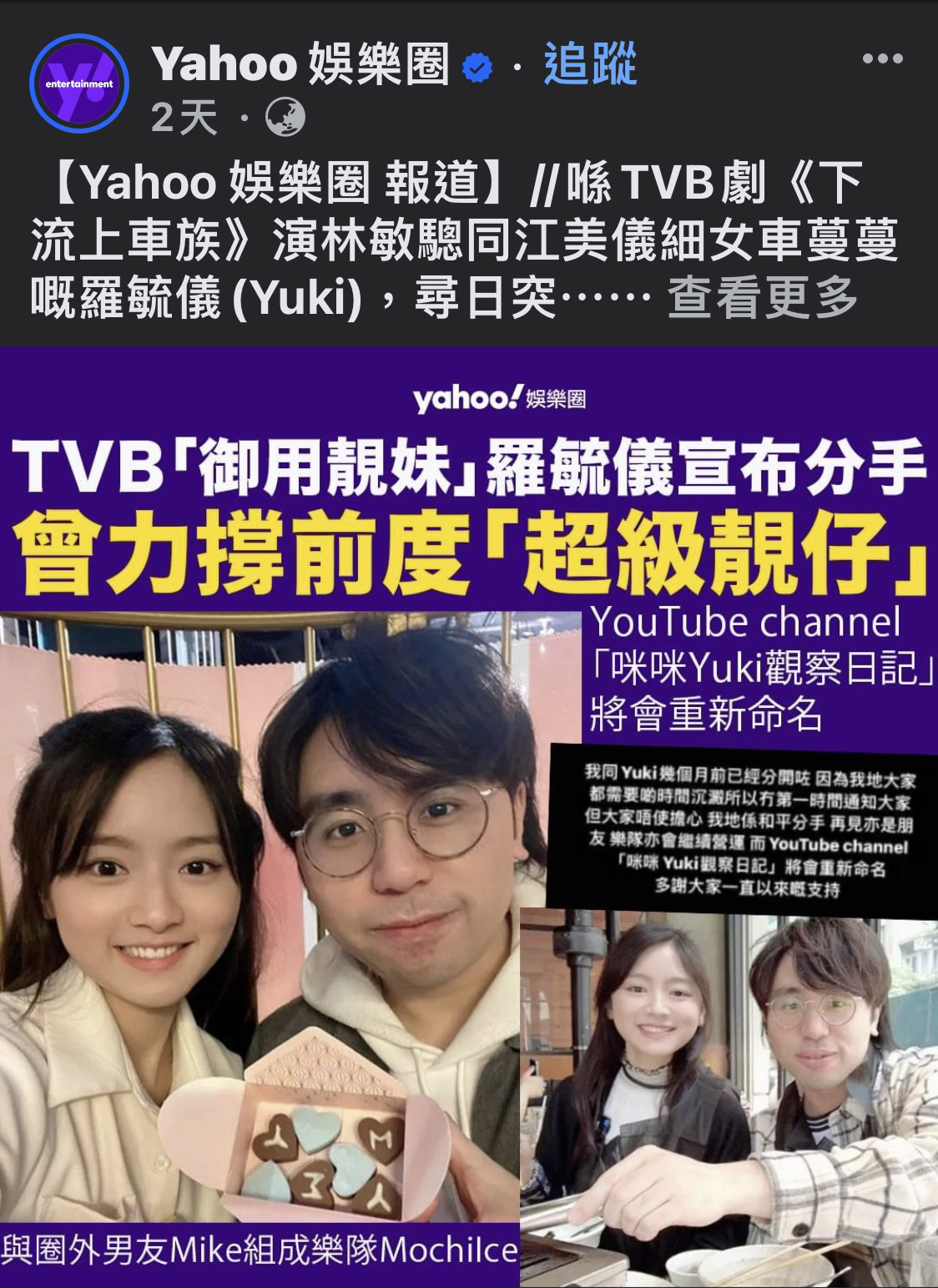我Hugo仔嘅機會來了!tvb世一少女宣布分手 超級靚仔男朋友 - 創意台 - 香港高登討論區