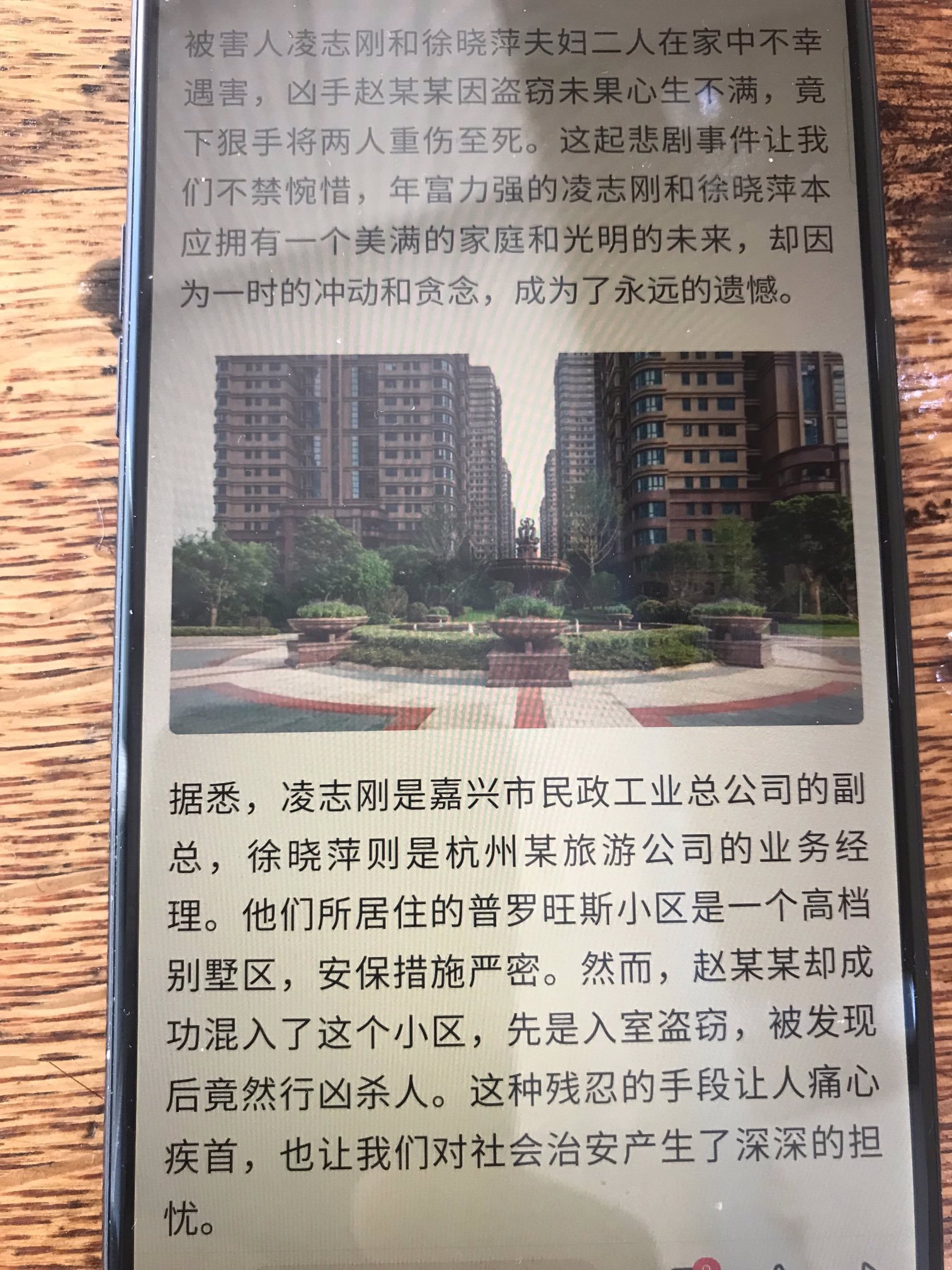 浙江3000萬豪宅夫婦不願付數萬元裝修費 雙雙被砍死 - 香港高登討論區