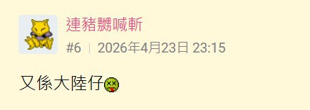 https://upload.hkgolden.media/comment/4yc4i2pm.y0s3eg3pybb.i0kf0i5zzm4.upq.jpg