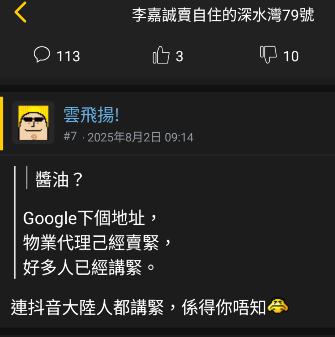 李嘉誠賣自住的深水灣79號- 財經台- 香港高登討論區