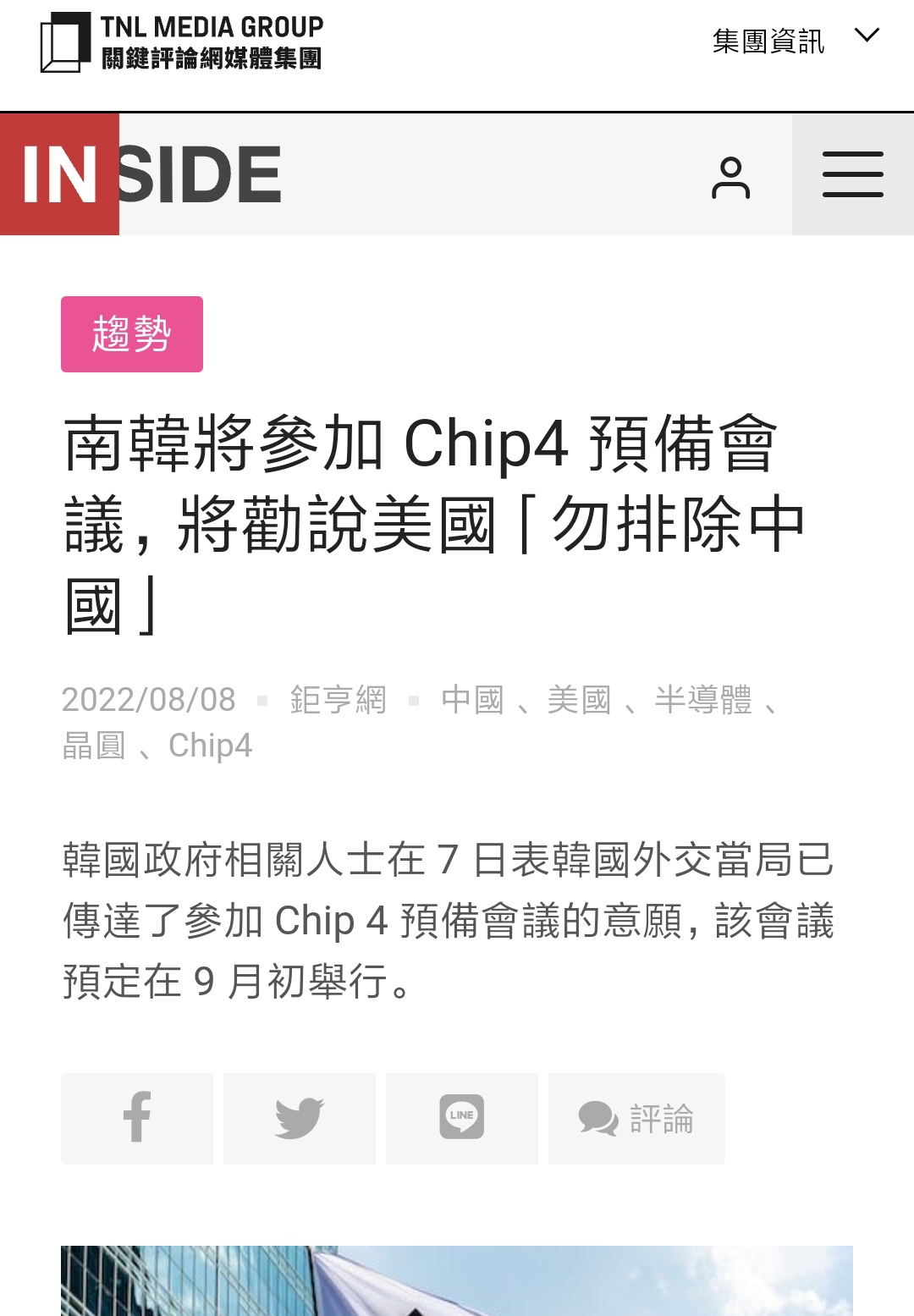 《韓聯社》：南韓將參加 Chip4預備會議，勸說美國「勿排除中國」 - 時事台 - 香港高登討論區