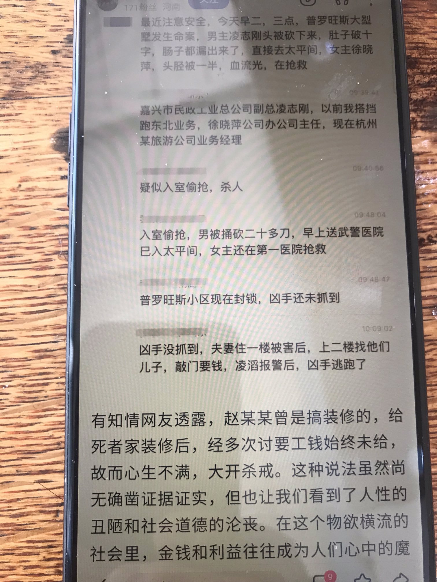 浙江3000萬豪宅夫婦不願付數萬元裝修費 雙雙被砍死 - 香港高登討論區