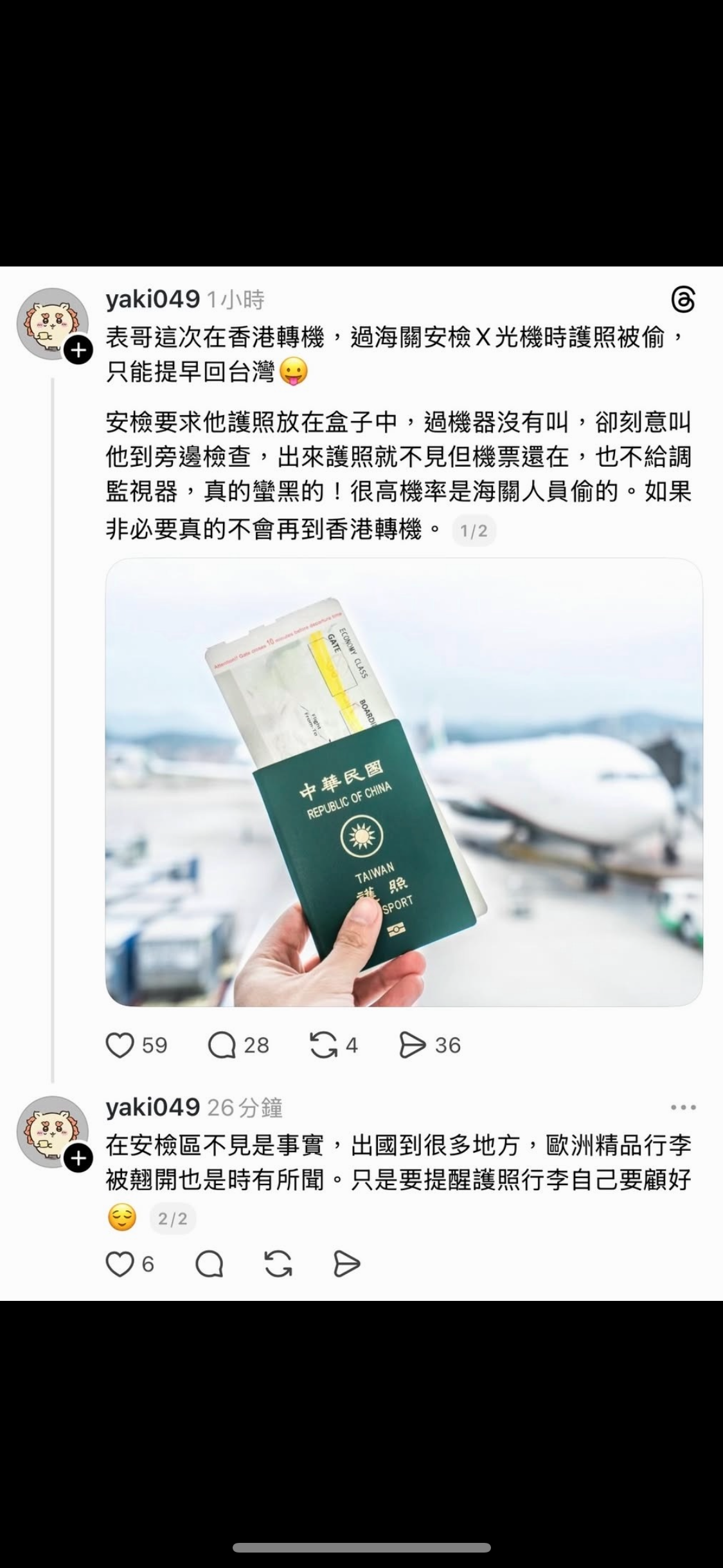 台狗又作文話香港轉機被海關偷passport - 時事台 - 香港高登討論區