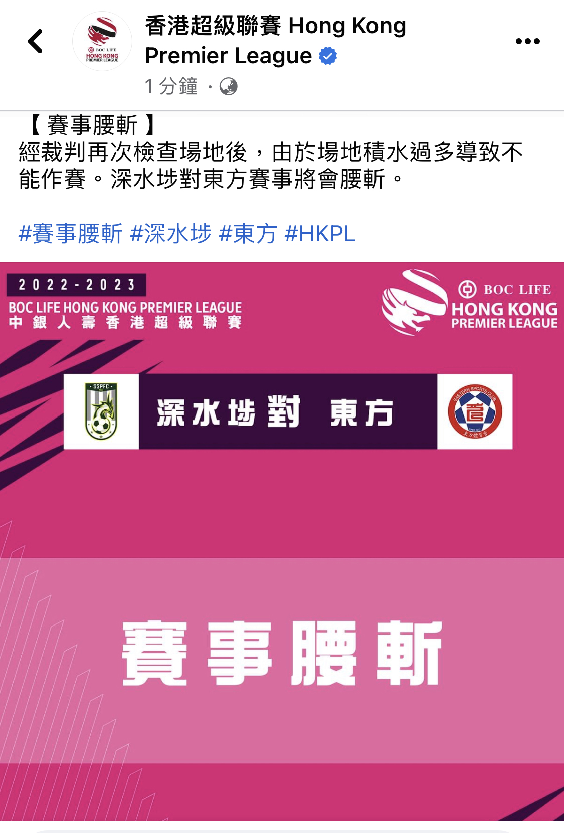 [本地足球] 2022/23 香港超級聯賽、盃賽、國際賽討論 (8) - 體育台 - 香港高登討論區 