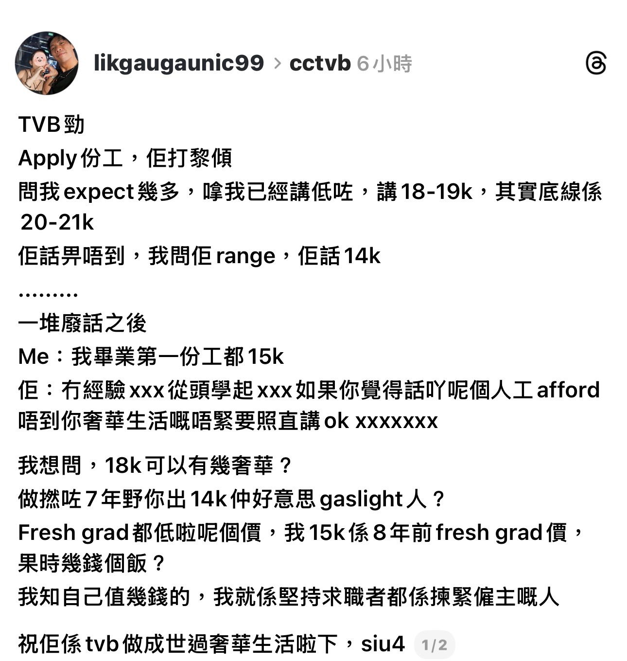 網傳TVB見工職員認為18K以上人工可以過奢華生活- 娛樂台- 香港高登討論區