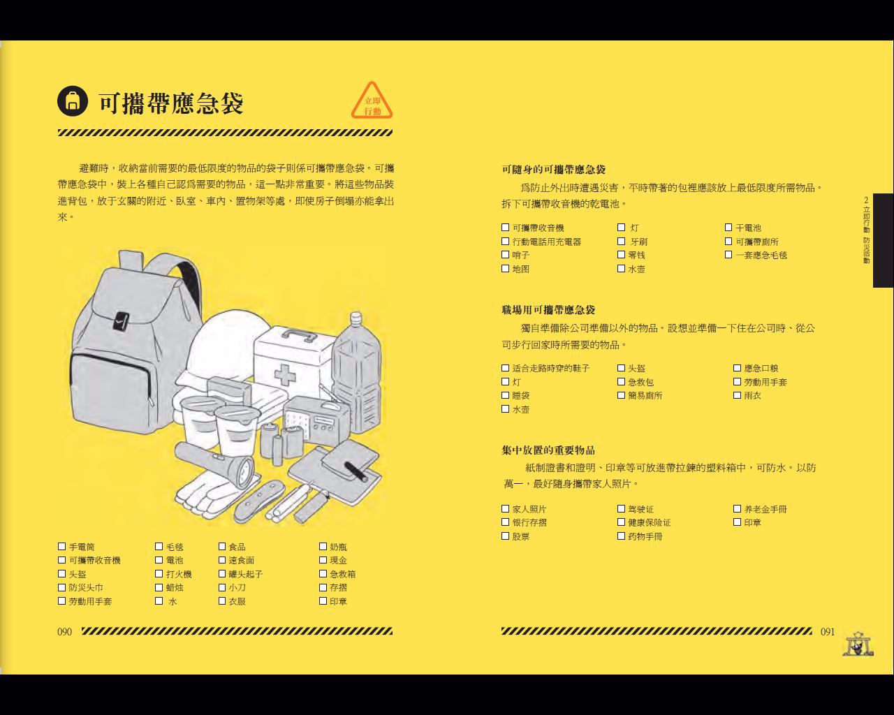 緊急避難包必備物品有哪些？防災包內容物清單、必需品項目總整理 電 台 香港高登討論區