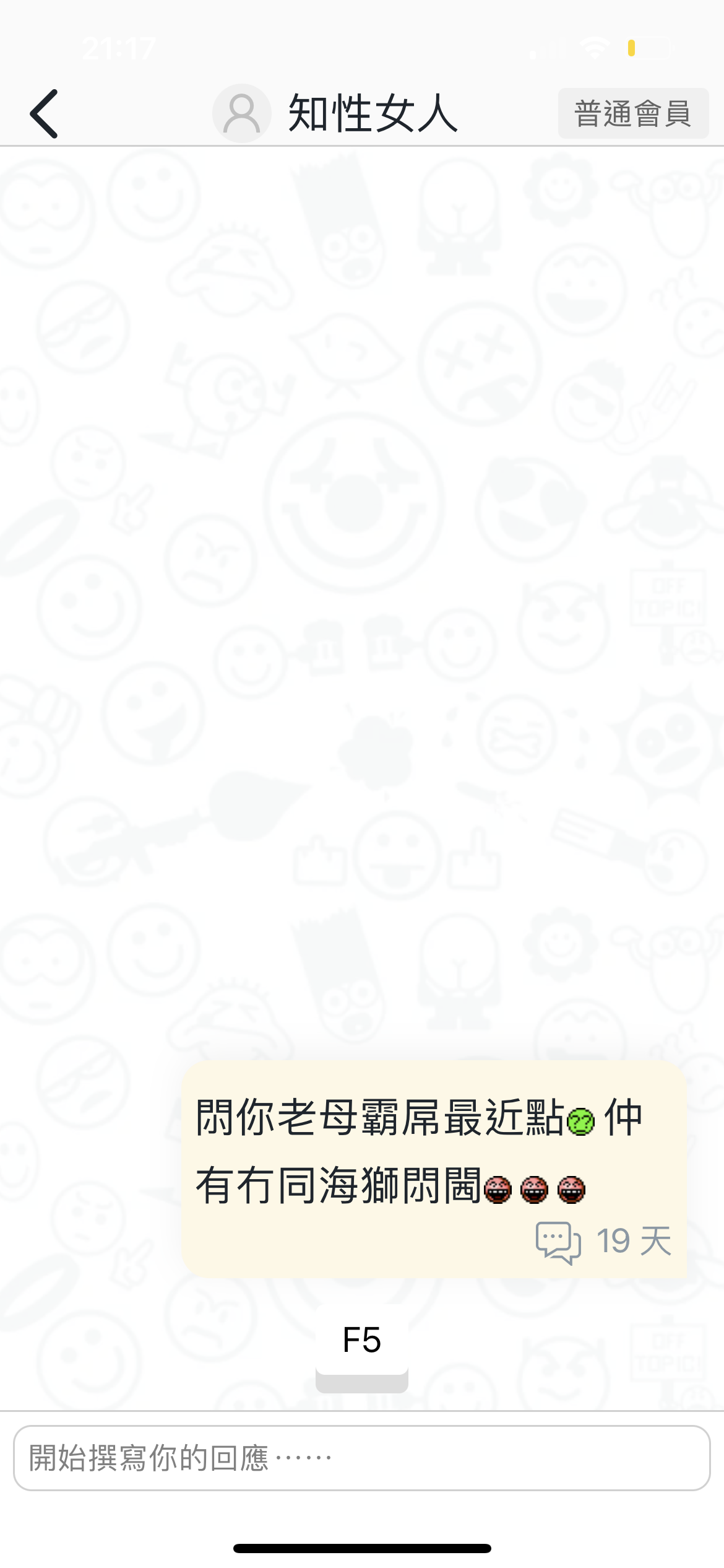 本人到此是澄清、解釋傻強對於會員紫妍Cath就是霸屌的指控。 - 香港高登