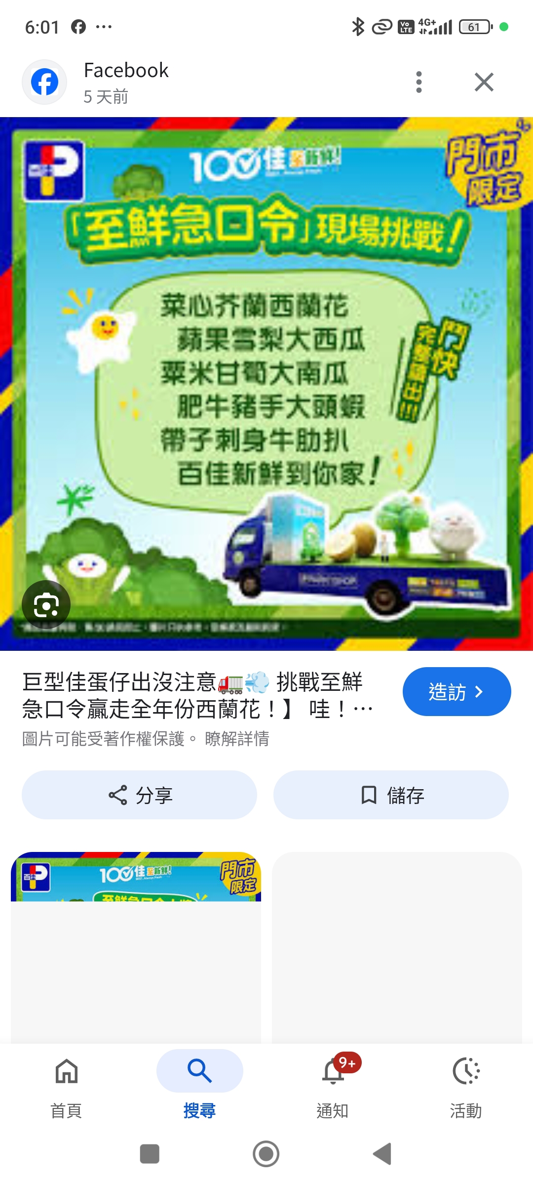 百佳個急口令拎著數都on拎99 - 香港高登討論區