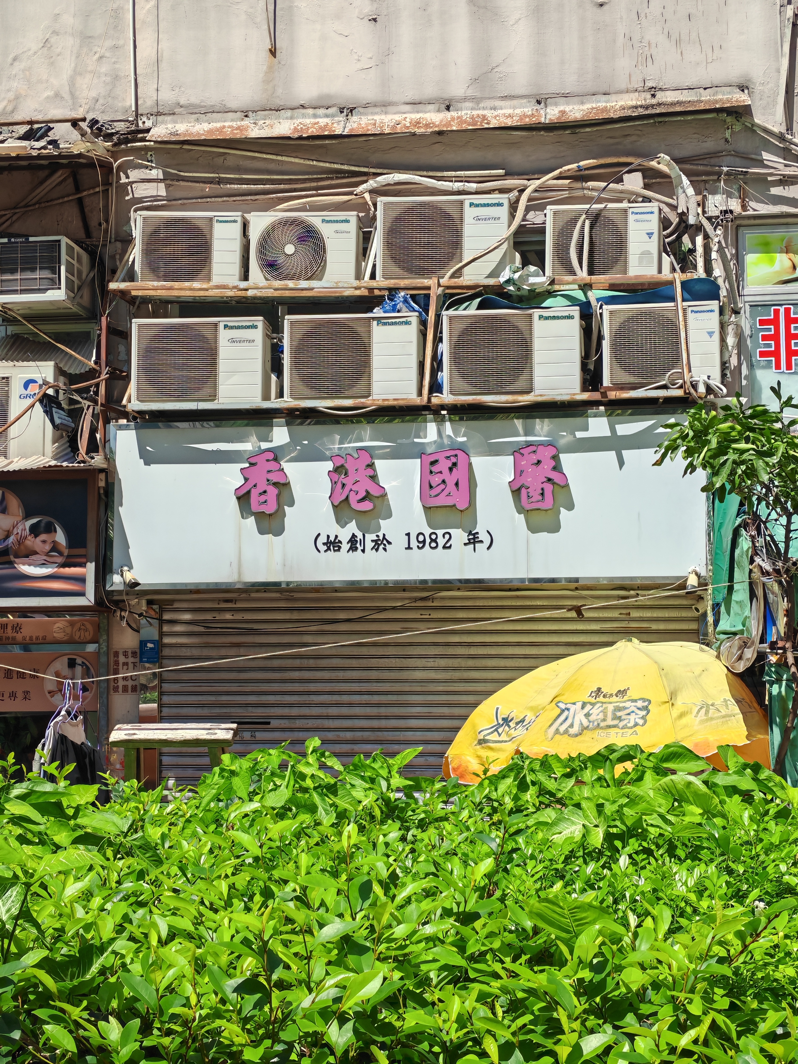 呢家地鋪個店名有無危啊。。。? - 時事台 - 香港高登討論區
