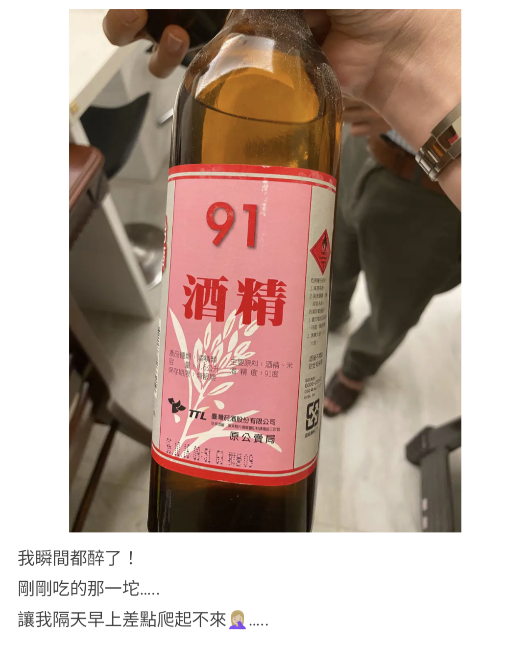 【圖】台灣呀嫲誤用藥用酒精 製進補飯 孫一睇酒精包裝 CLS - 時事台 - 香港高登討論區