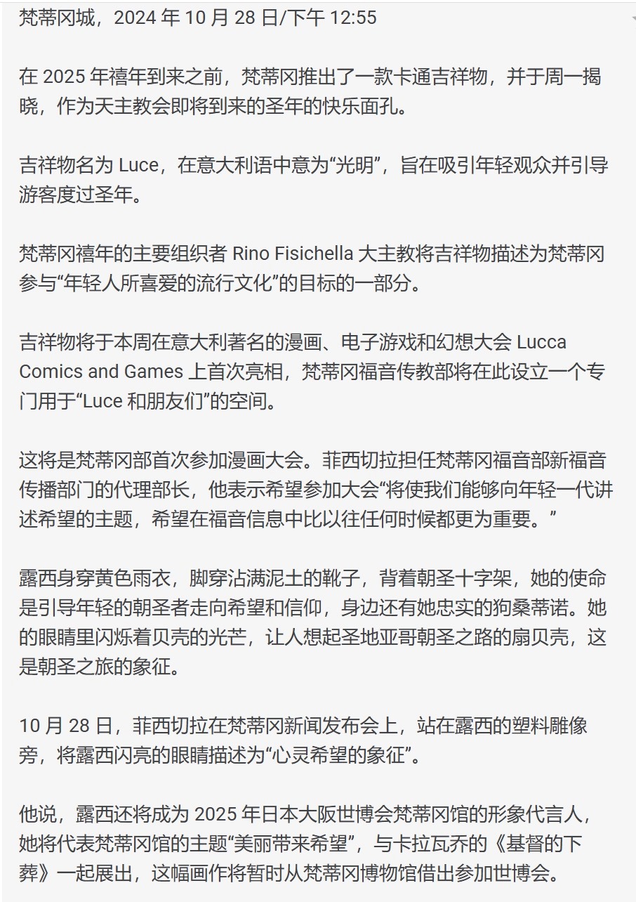 羅馬教廷公佈2025年2次元吉祥物- 動漫台- 香港高登討論區