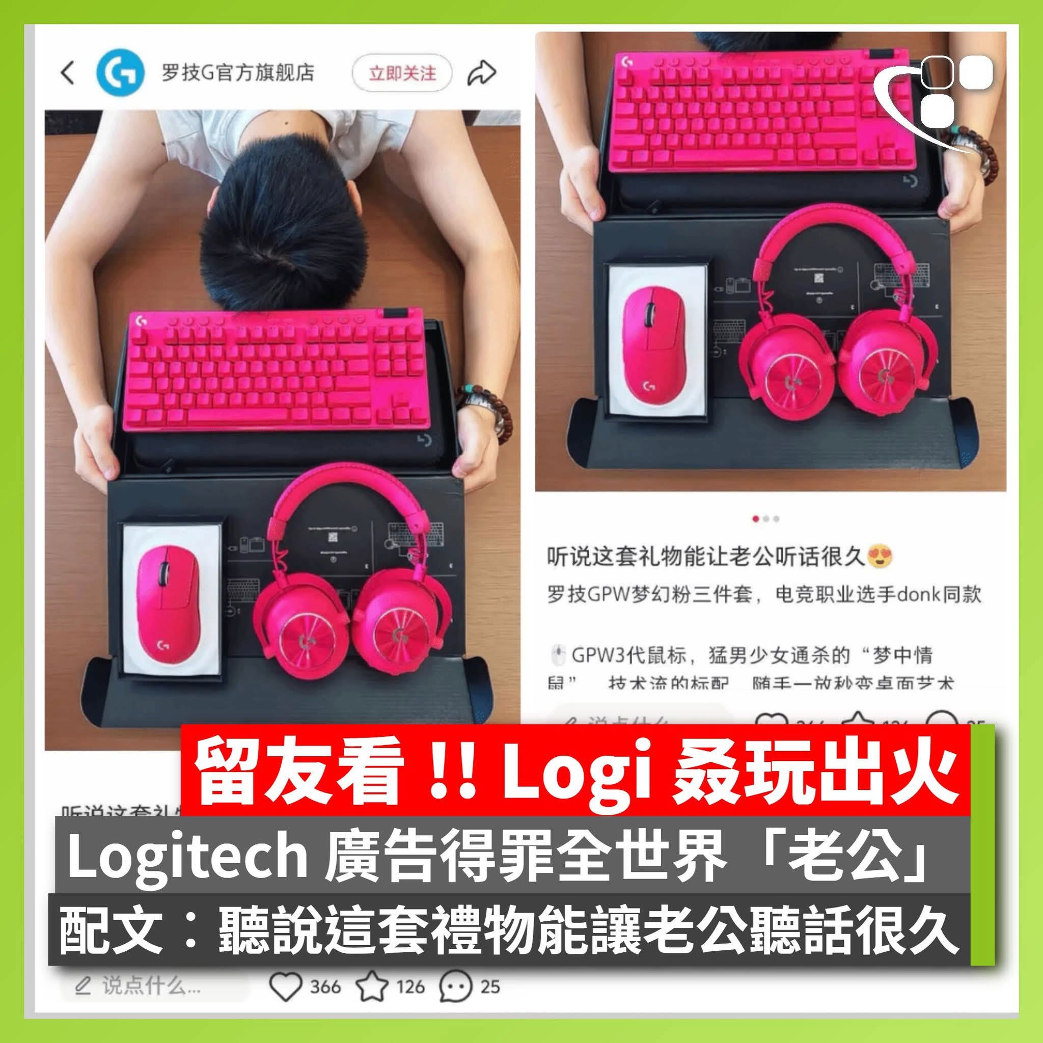 Logitech笑完啲客係狗再笑啲客怕老婆會聽話 - 創意台 - 香港高登討論區
