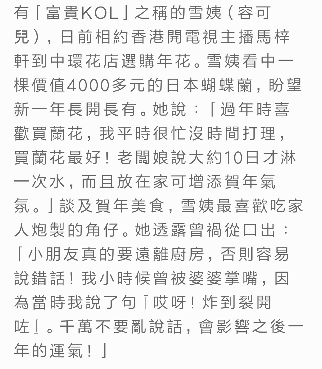 [復活] 富貴網紅容可兒 (雪姨) 帶大家到花店選購心水年花 - 香港高登討論區