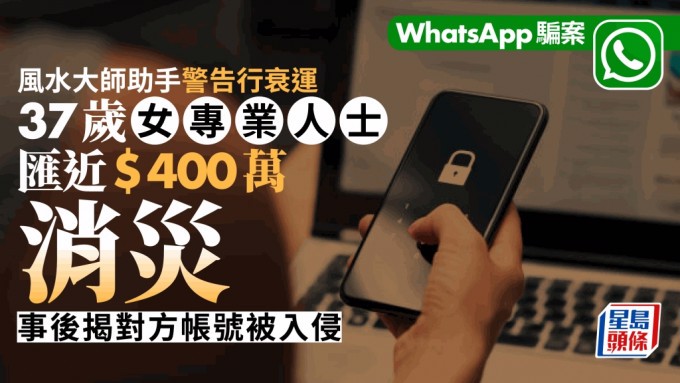 風水大師助手警告行衰運 37歲女專業人士花近400萬元消災 時事台 香港高登討論區