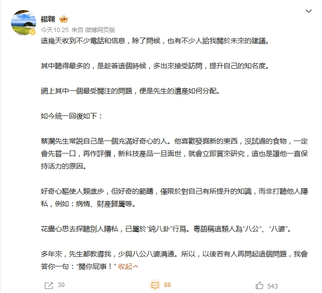 蔡瀾遺產如何分配?助理 : 關你屁事 - 時事台 - 香港高登討論區