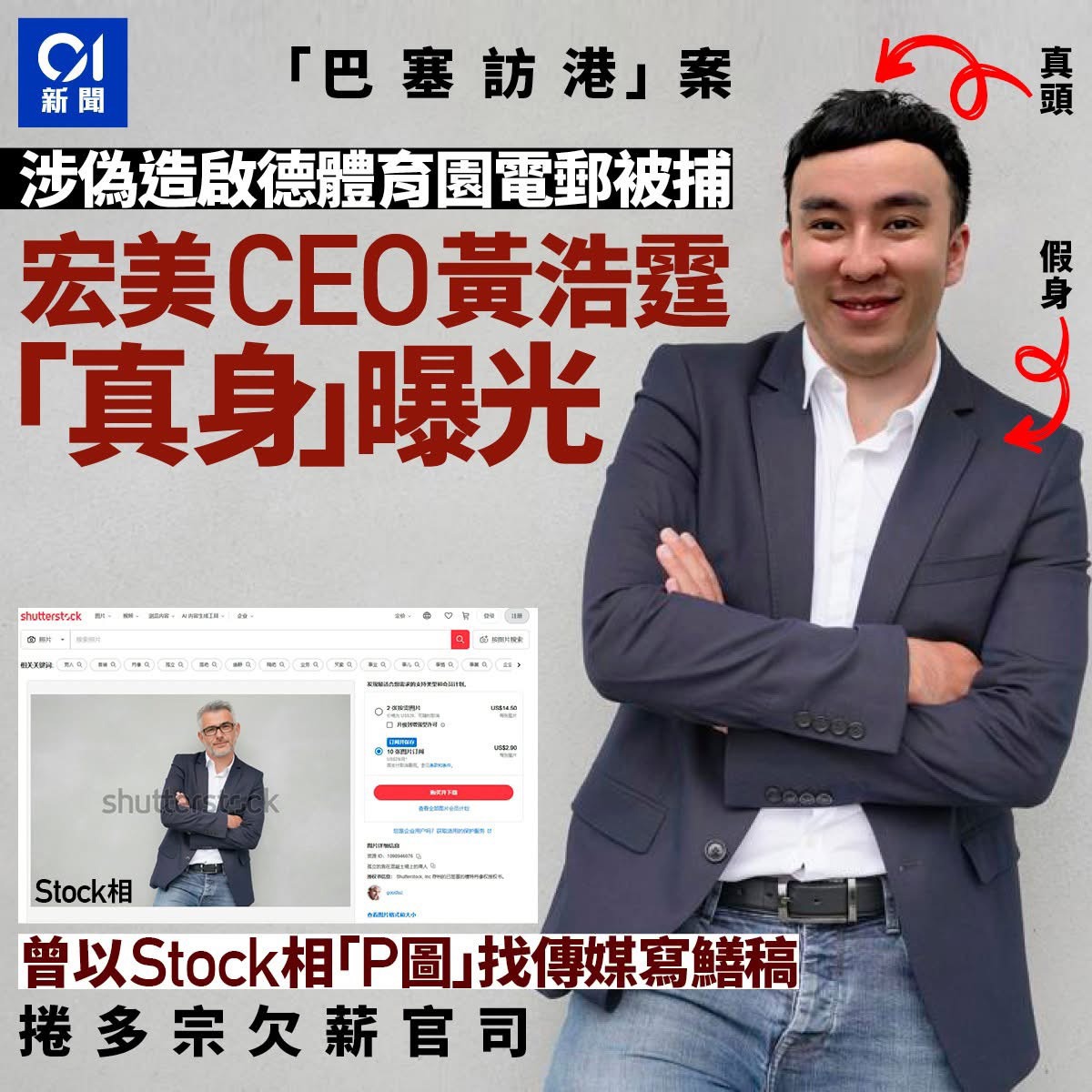 啟德體育園就「巴塞訪港」報警 警拘宏美相關人士 - 時事台 - 香港高登討論區