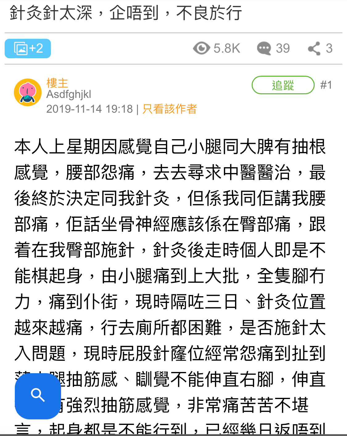 查實針灸都幾危險 健康台 香港高登討論區