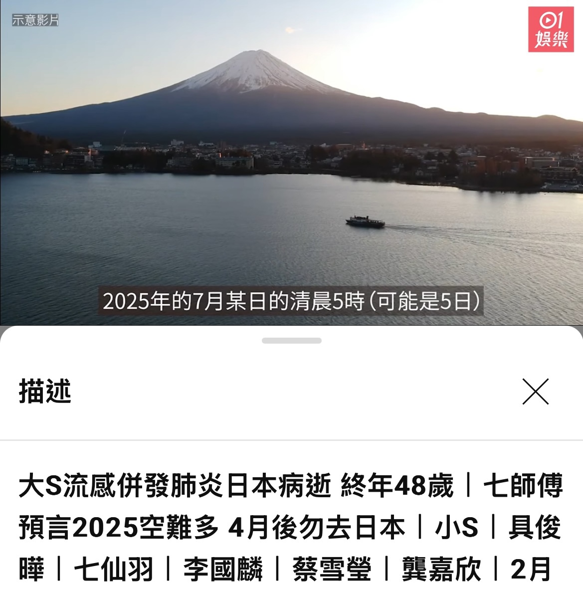 最後警告】七師傅：預言2025空難多4月後勿去日本- 吹水台- 香港高登討論區