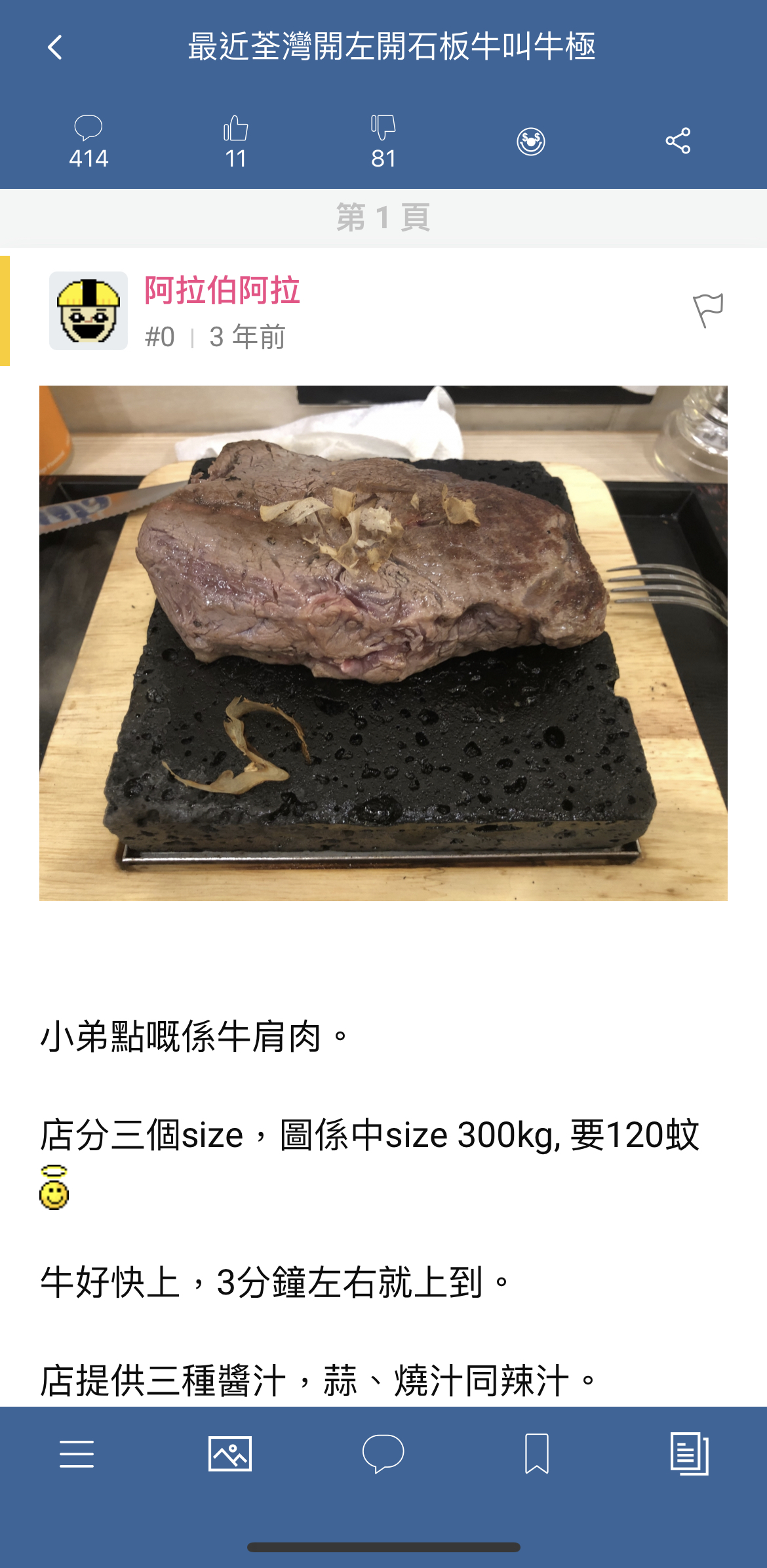 買咗三舊水佳寶肥牛返屋企熬上湯 - 香港高登