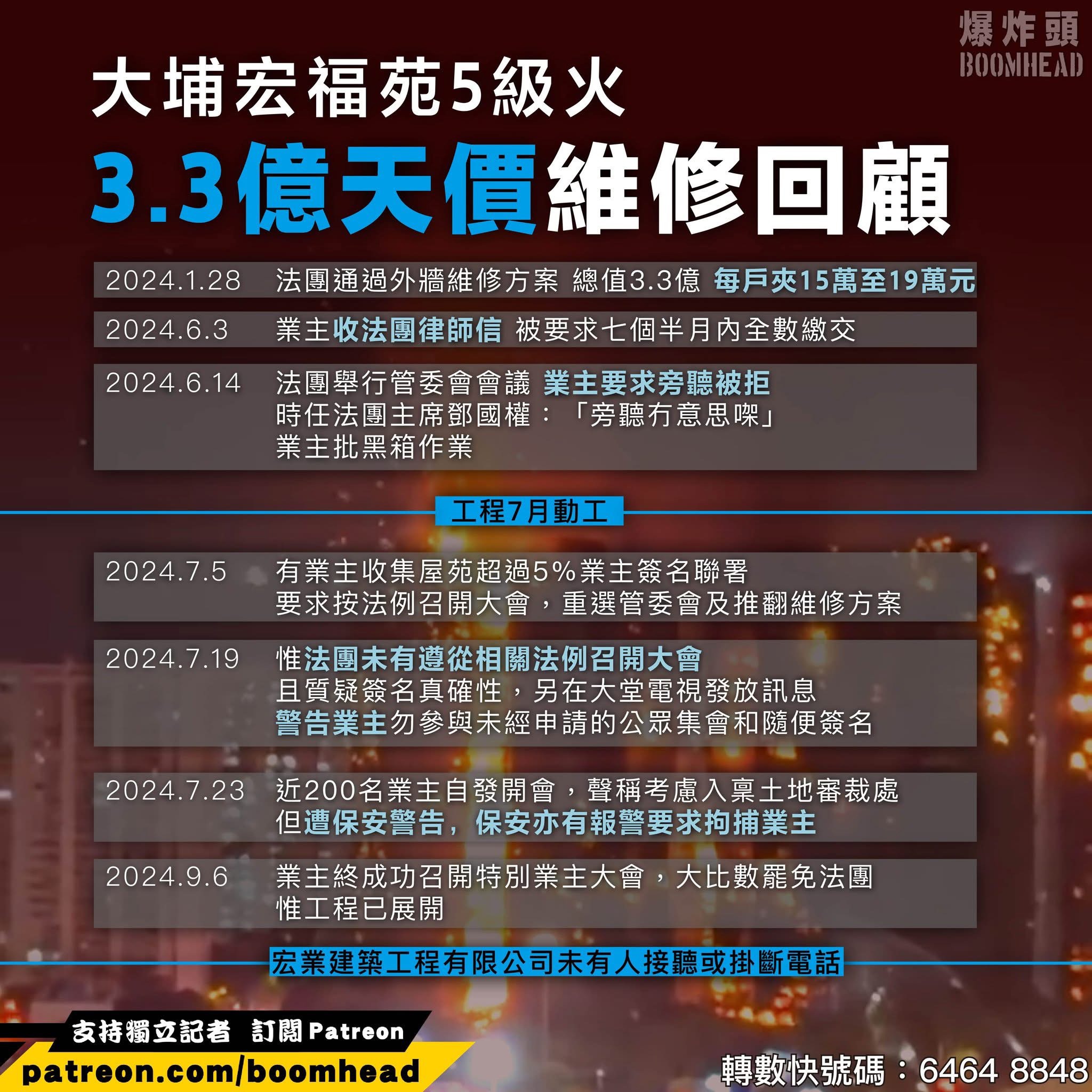宏福苑 3.3 億天價維修費 業主要求開大會無回音 - 時事台 - 香港高登討論區