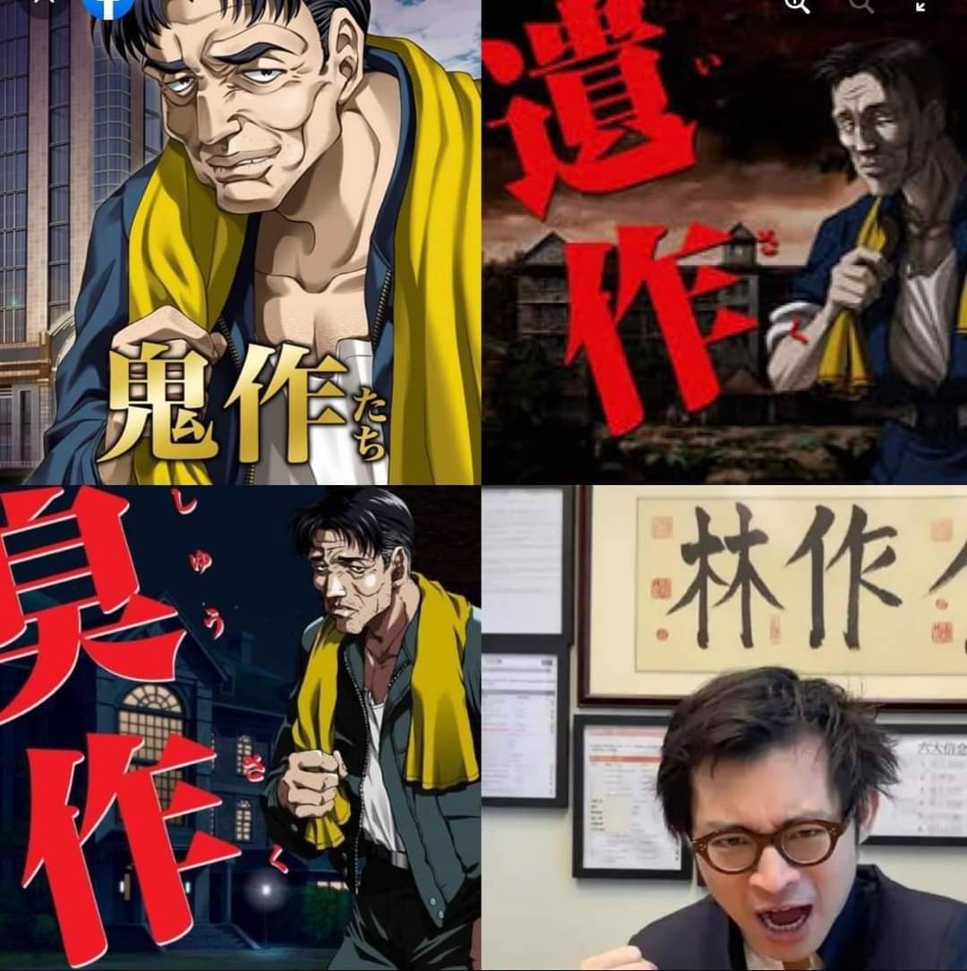 四大名作鬼作,臭作,遺作,林作- 香港高登討論區