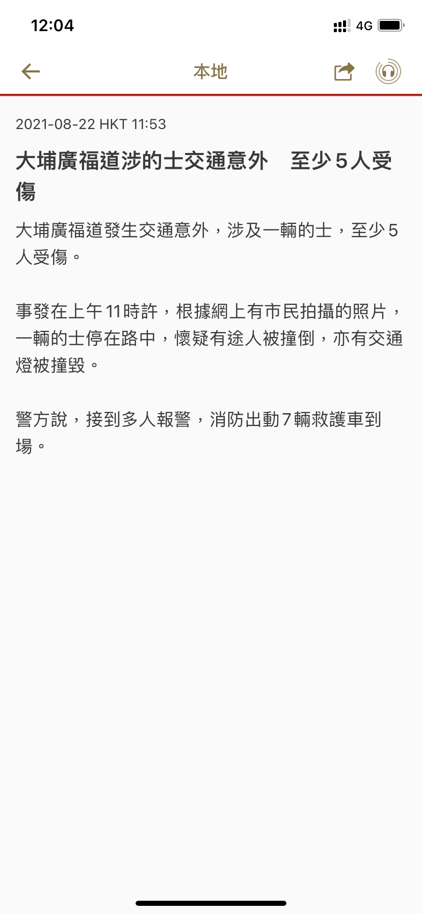 《突發》大埔廣福道剛剛發生嚴重交通意外有兩人困在車底 - 時事台 - 香港高登討論區