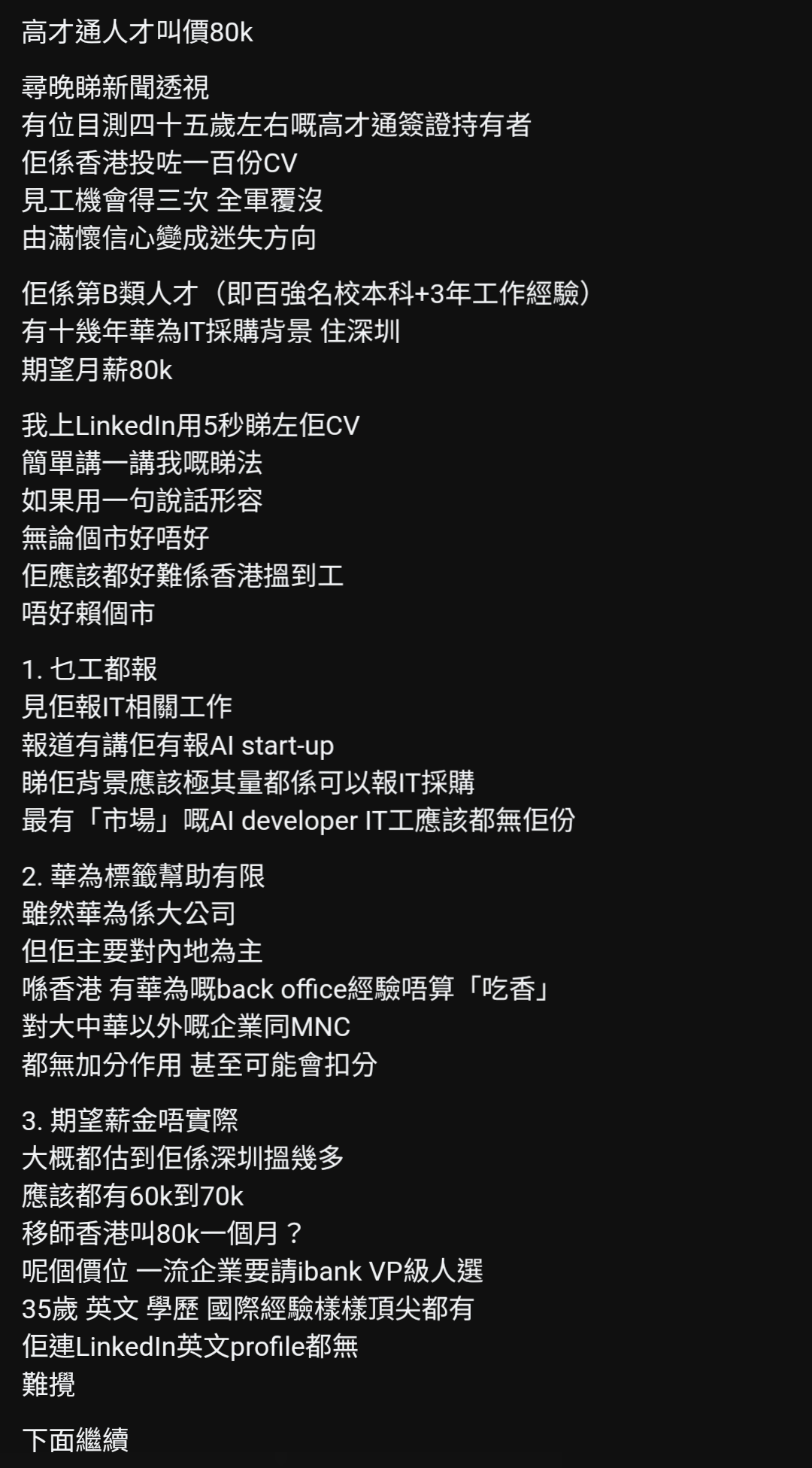 TVB 訪問個高才通大叔叫價80K，是否癲過連登仔FG 50K？ - 時事台- 香港高登討論區