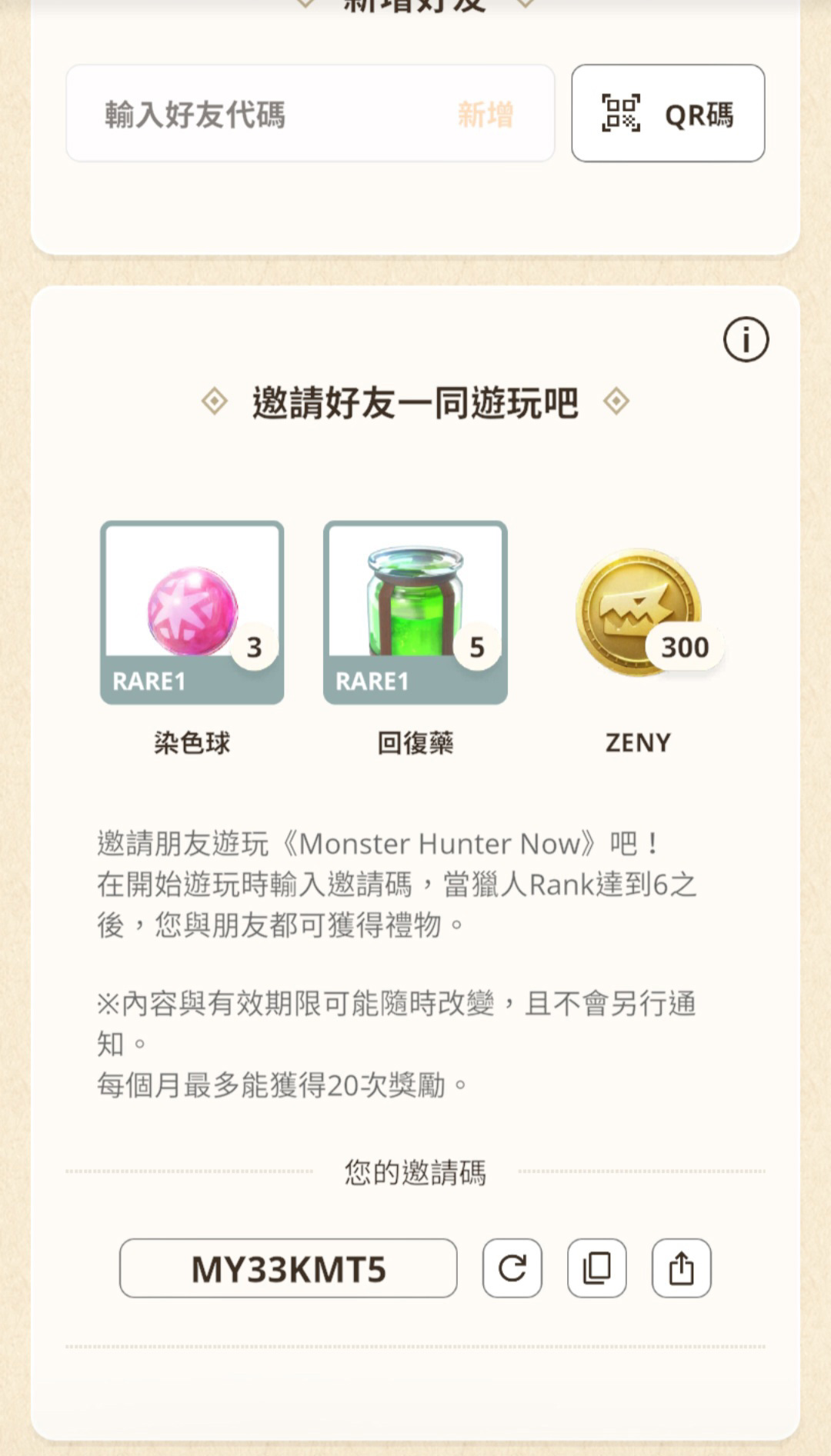 [AN/IOS] MH NOW #2 - Apps台 - 香港高登討論區